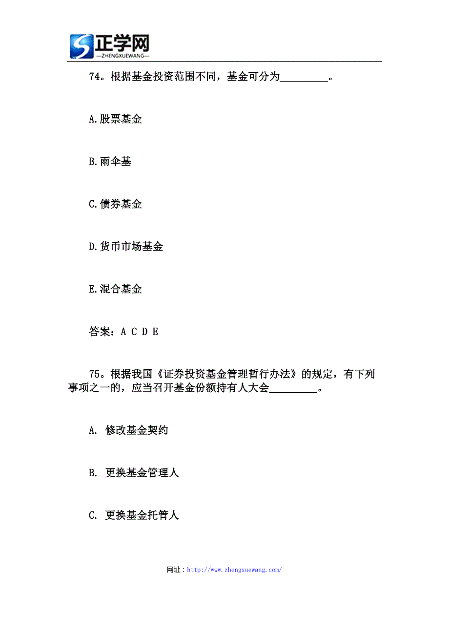 2015年基金从业资格考试历年基金考试多选题_第3页