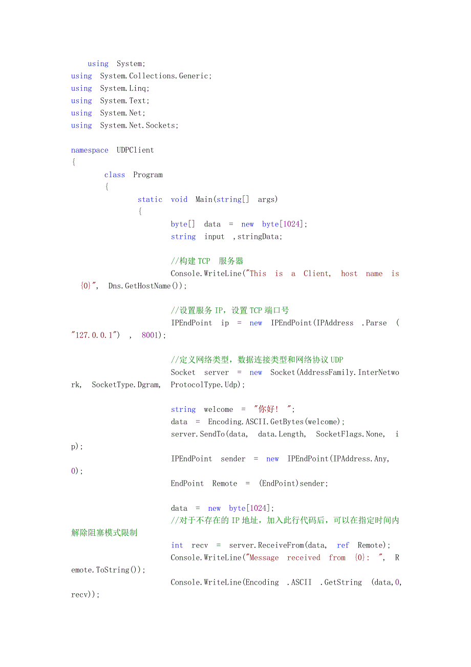 C#UDP通讯入门与简单示例_第4页