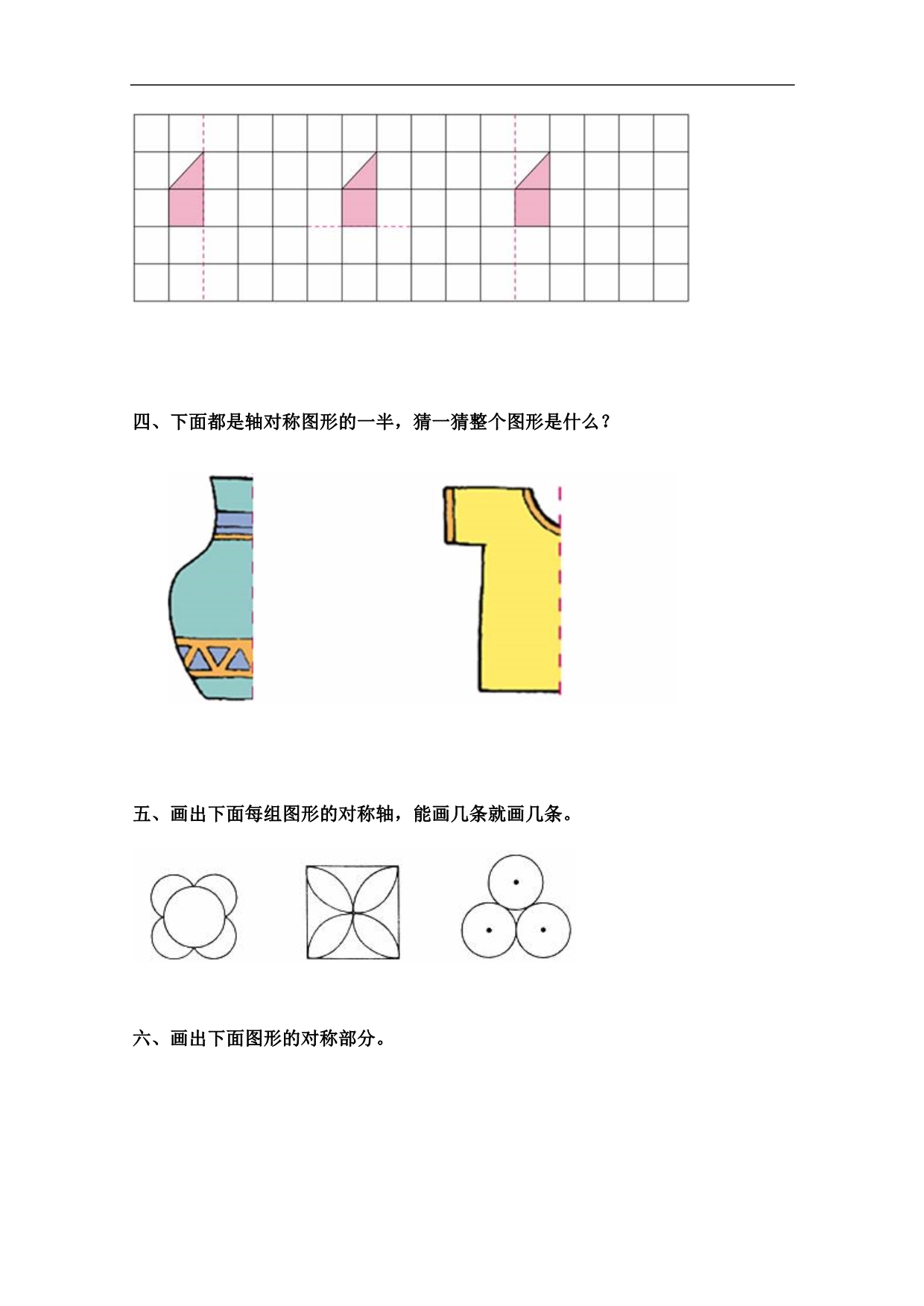 （西师大版）三年级数学下册 轴对称（三）_第2页