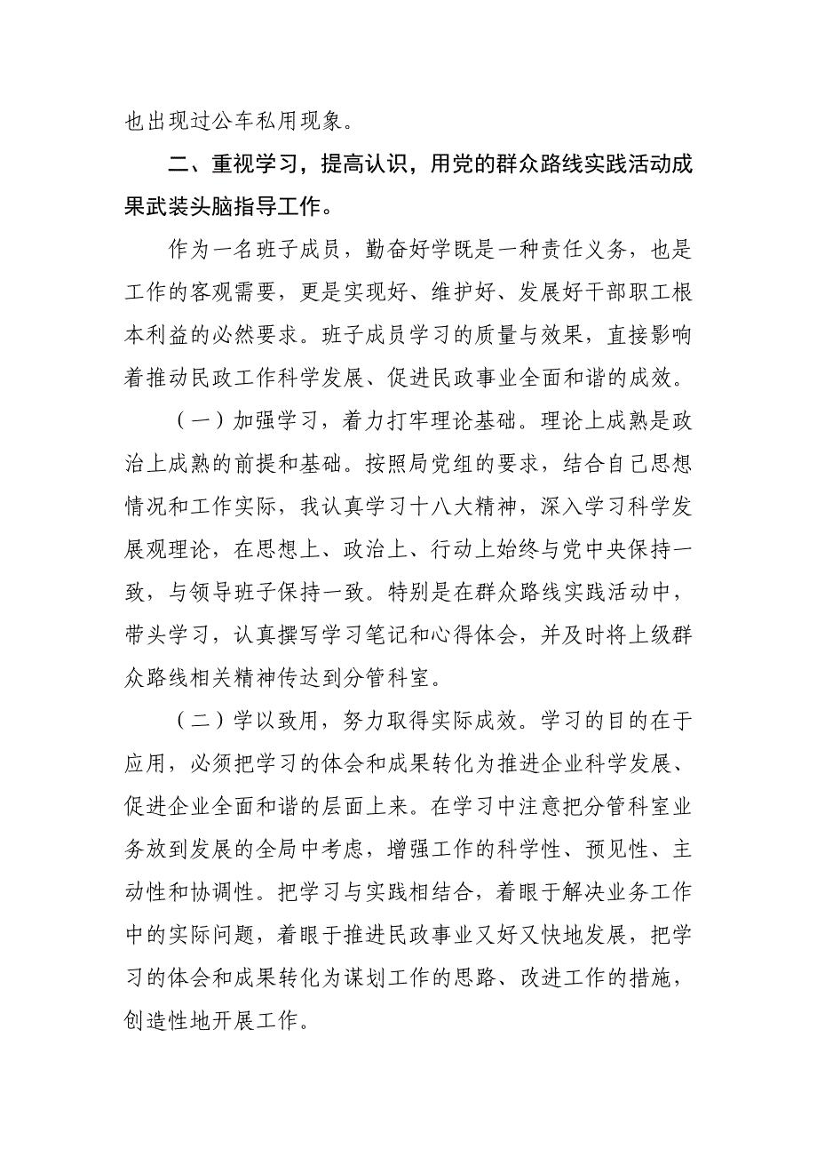 班子成员个人述廉报告_第2页