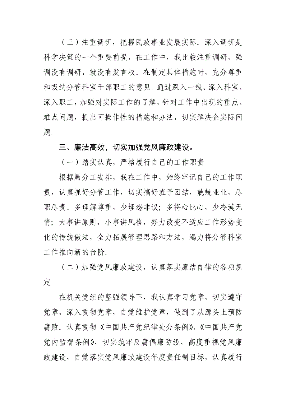 班子成员个人述廉报告_第3页