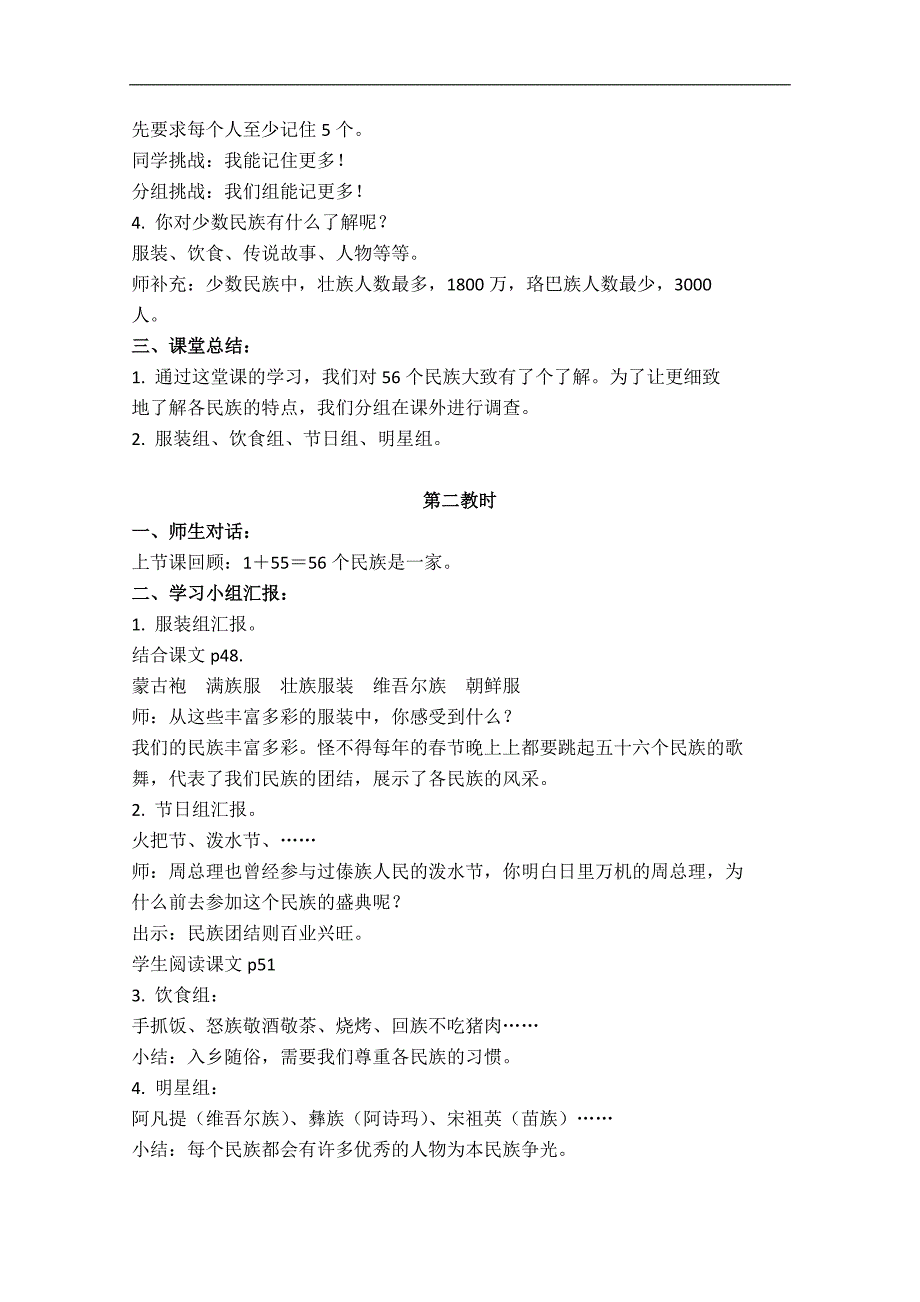 （浙教版）四年级品德与社会下册教案 56个民族是一家 1_第3页