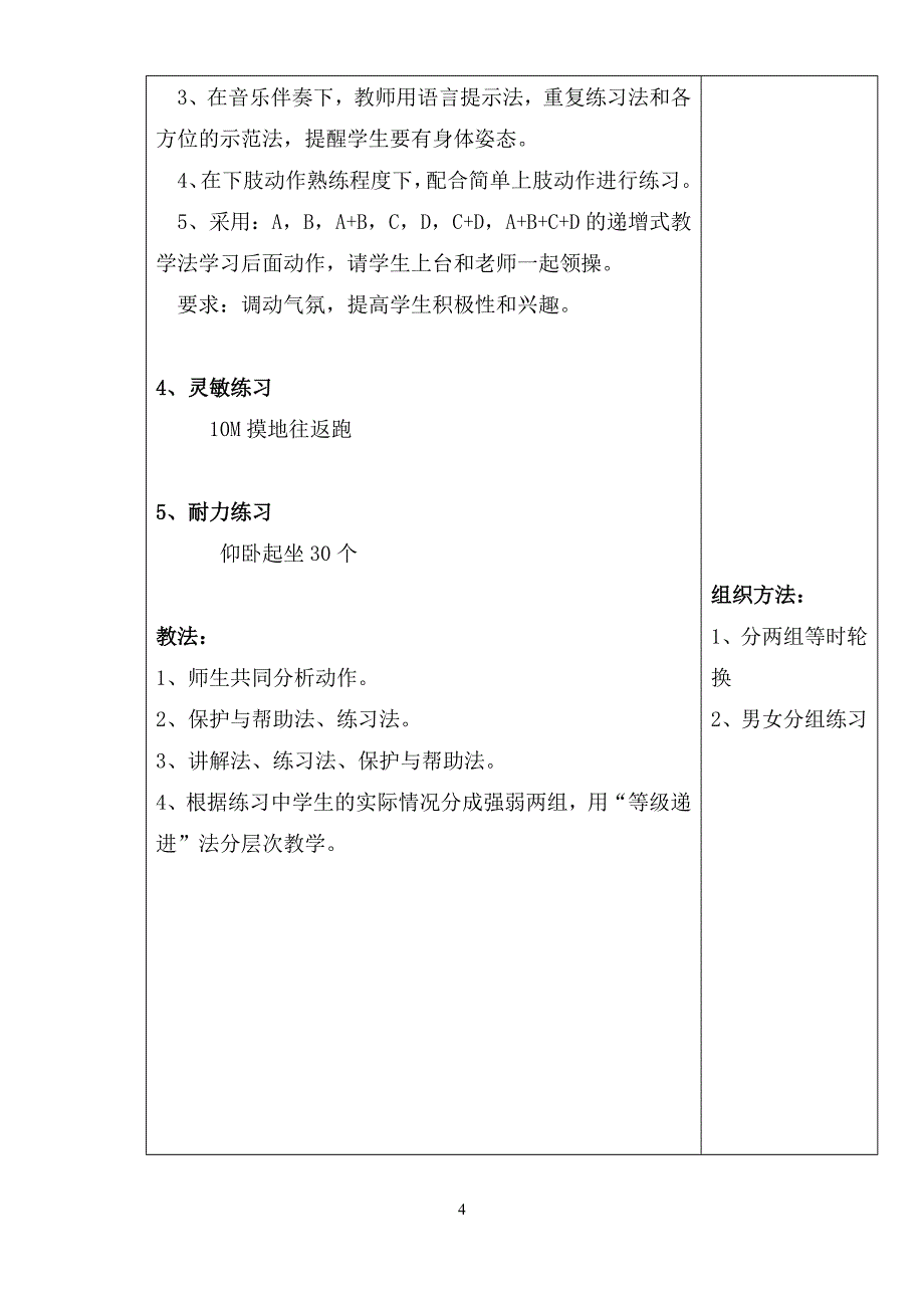 5健美操行进间基本姿态组合动作_第4页