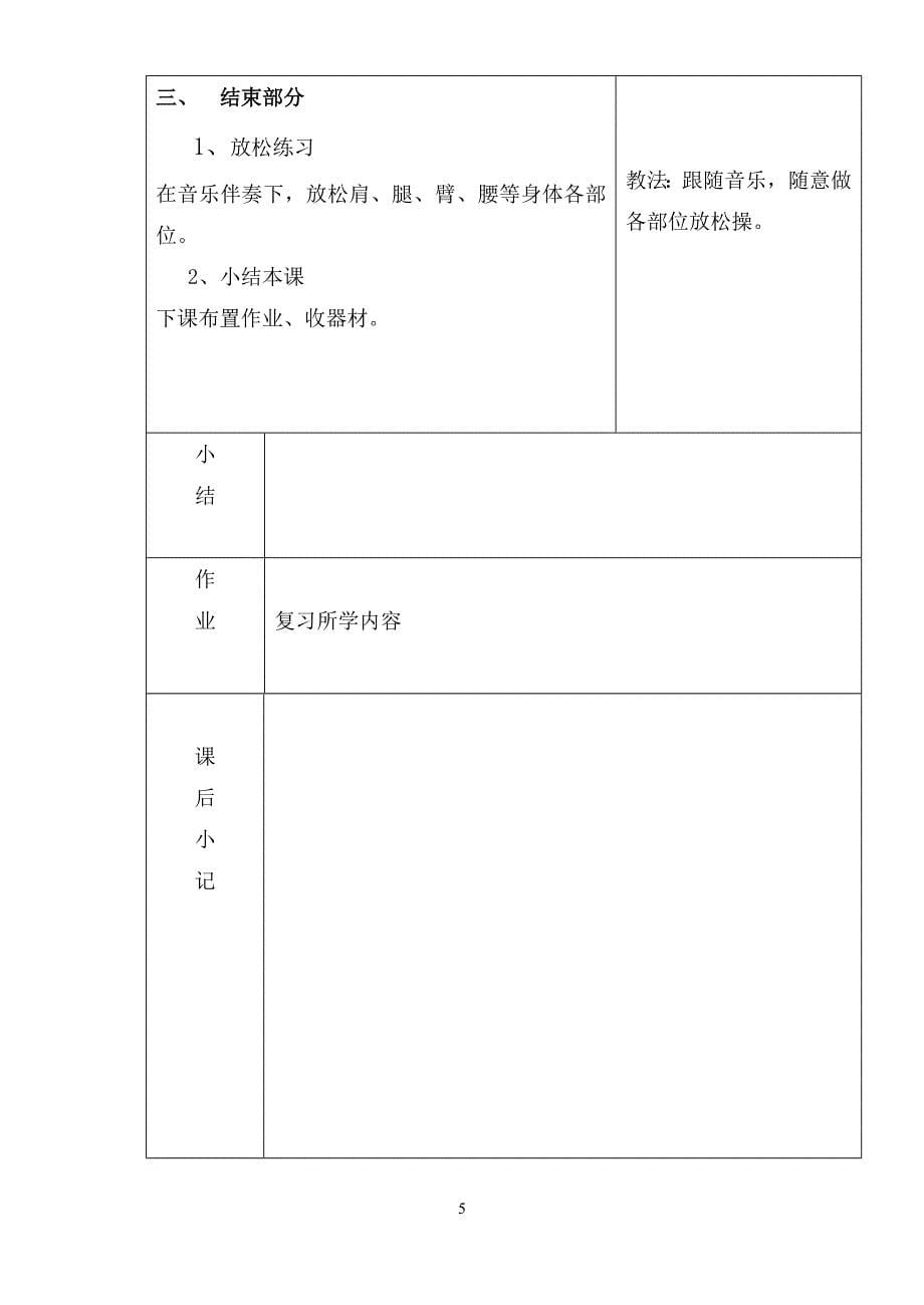 5健美操行进间基本姿态组合动作_第5页