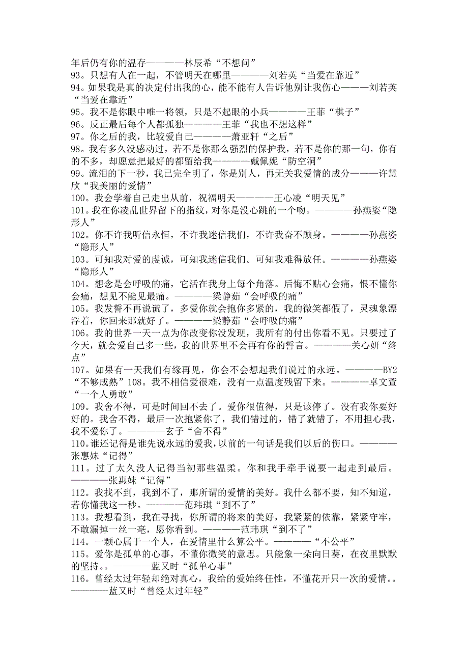 120句让人感伤的歌词(不得不收藏)_第4页