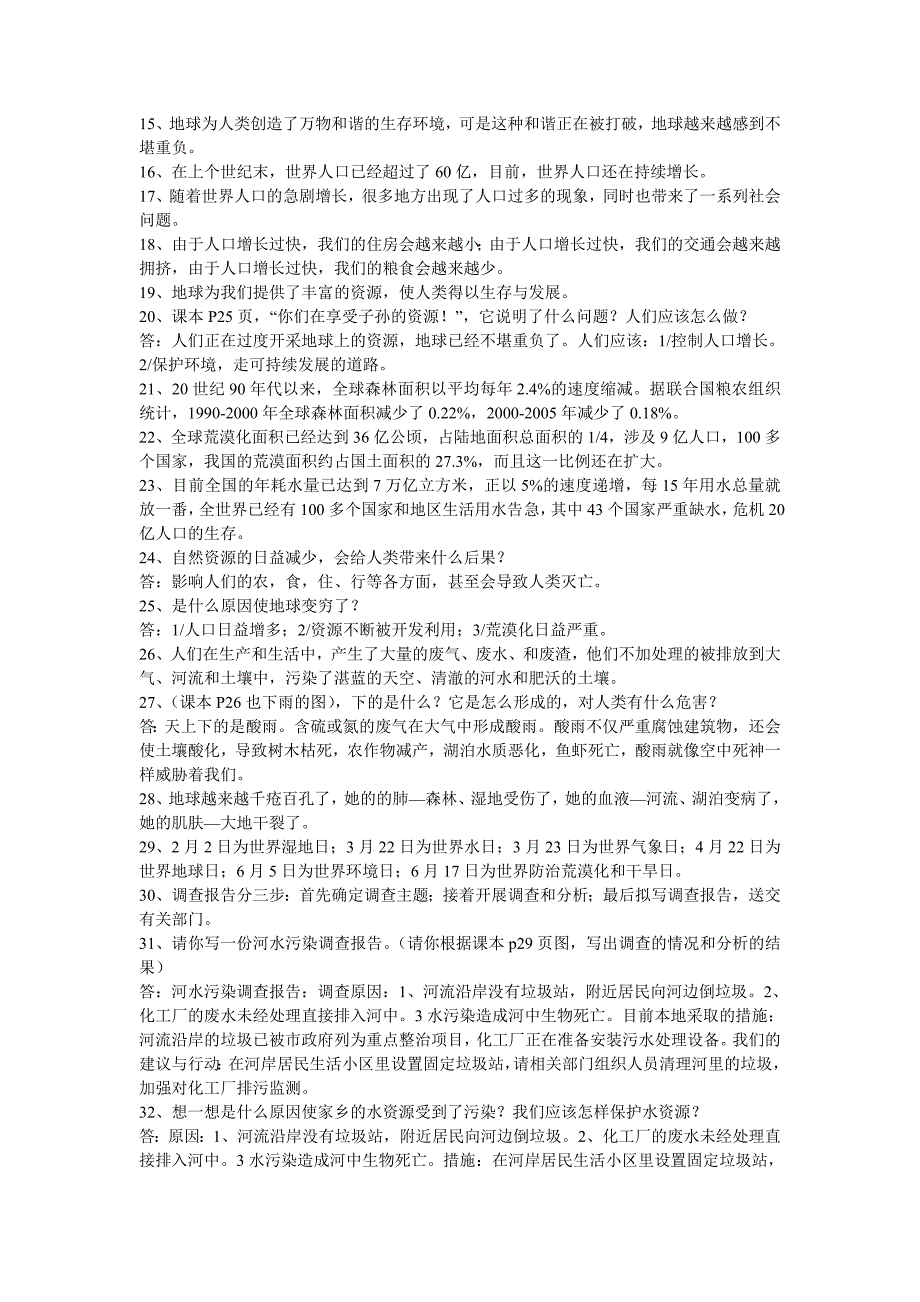 六年级品德与社会复习资料2_第4页