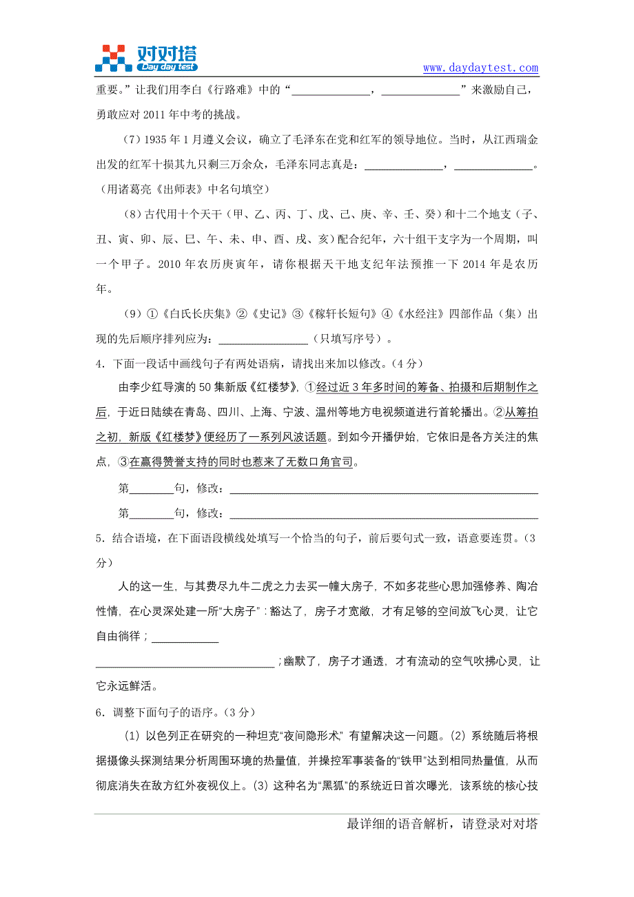 2011-2012学年苏教版江苏省盐城市大丰九年级上学期语文期末模拟综合测试题_第3页