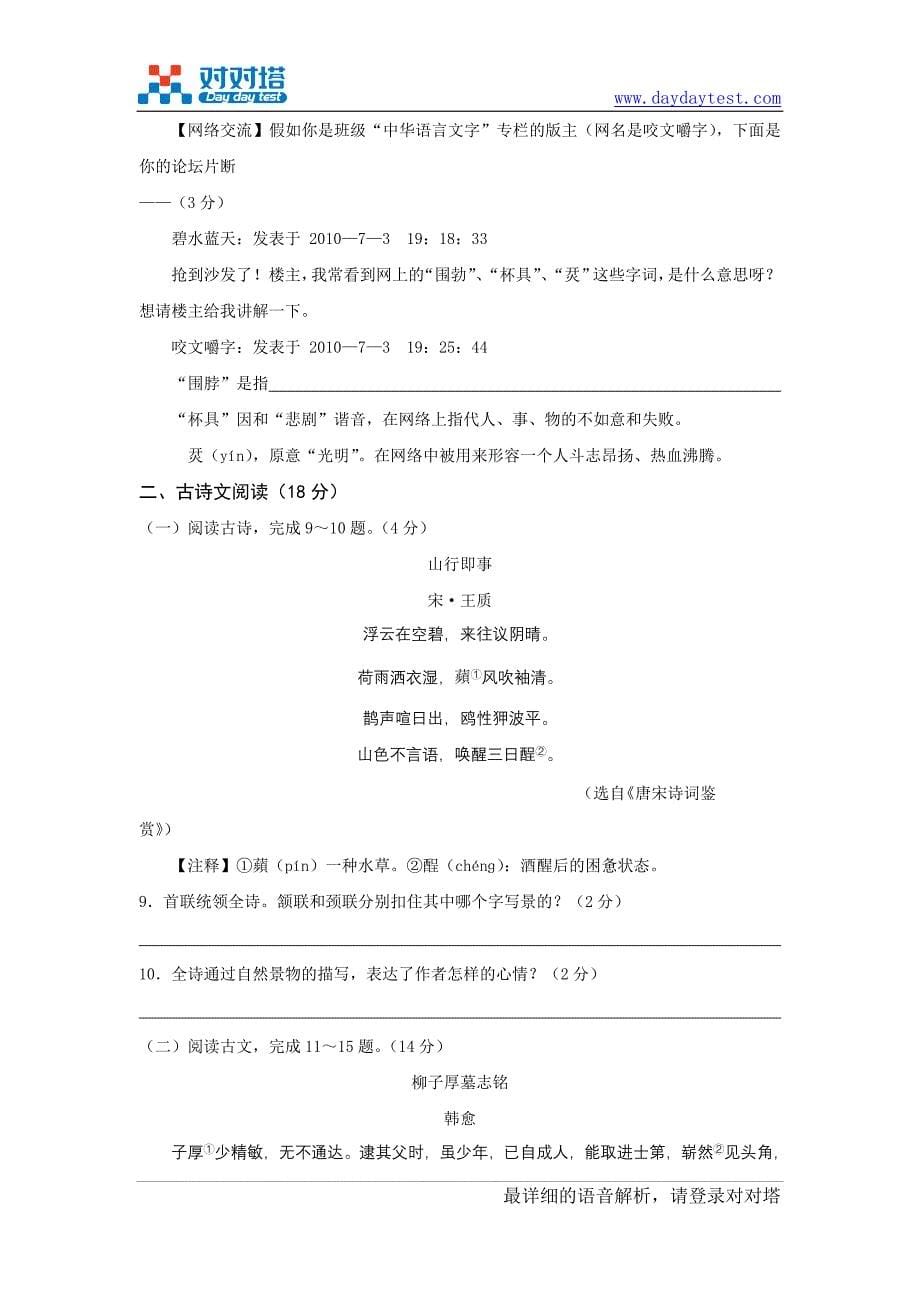 2011-2012学年苏教版江苏省盐城市大丰九年级上学期语文期末模拟综合测试题_第5页