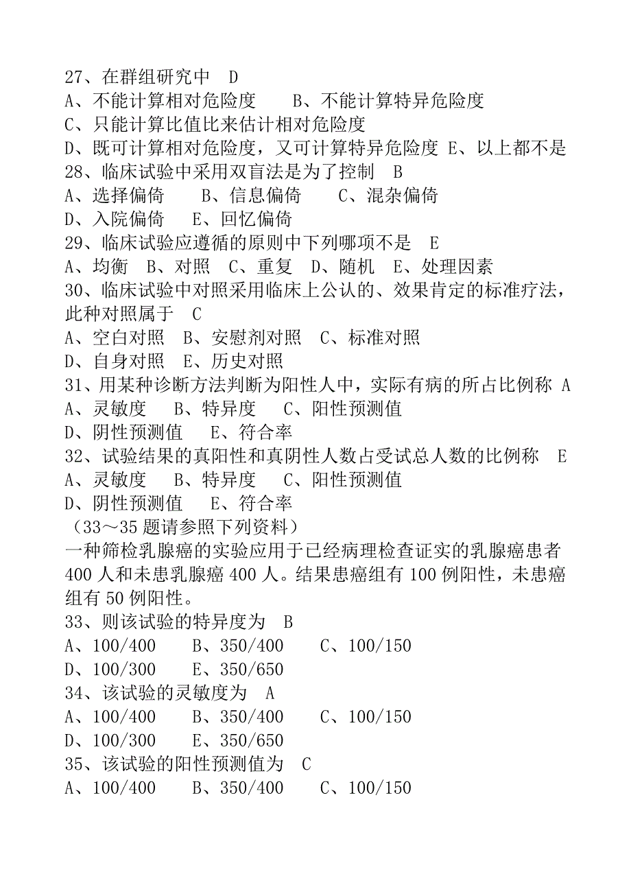 公卫人员培训流行病学试题汇总1_第4页