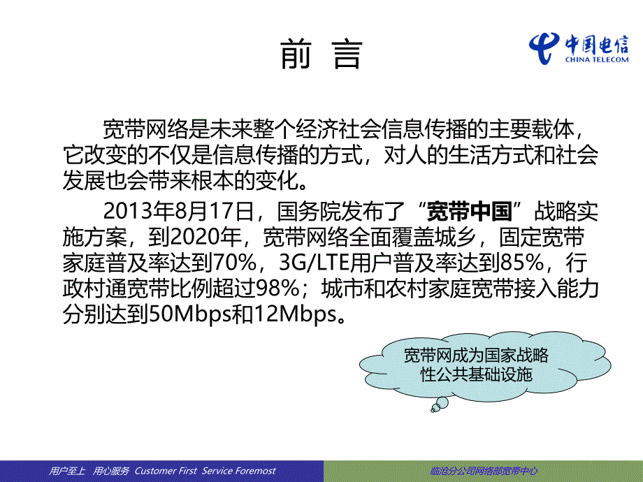 云南电信FTTH装维培训_第2页