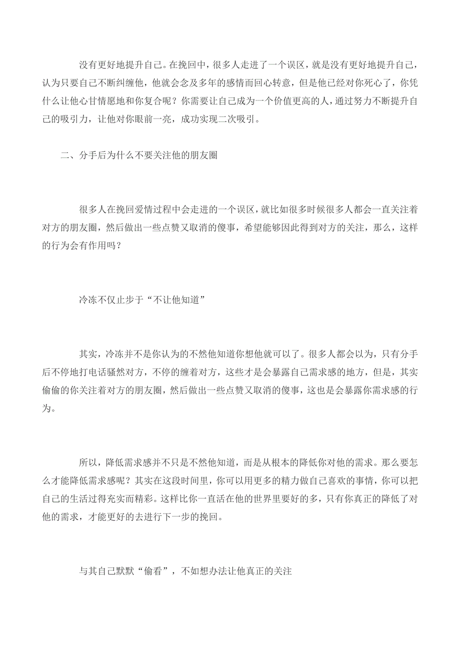 挽回男友：分手后看到他发朋友圈我该不该评论_第2页