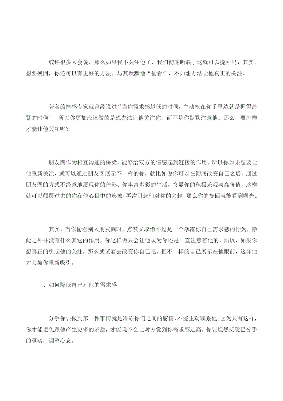 挽回男友：分手后看到他发朋友圈我该不该评论_第3页