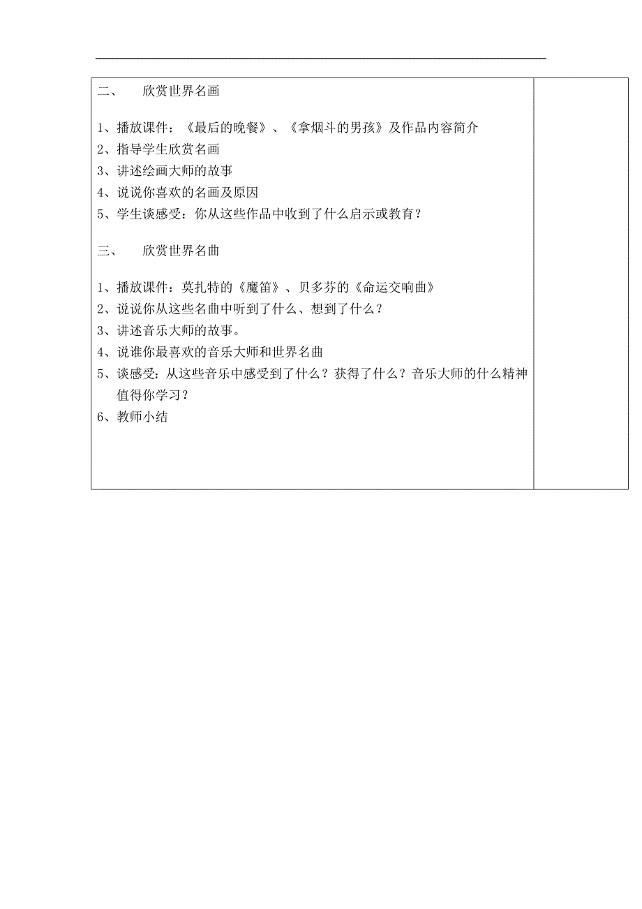 小学六年级上册品德与社会泰山版教案 永恒的文化遗产_第3页