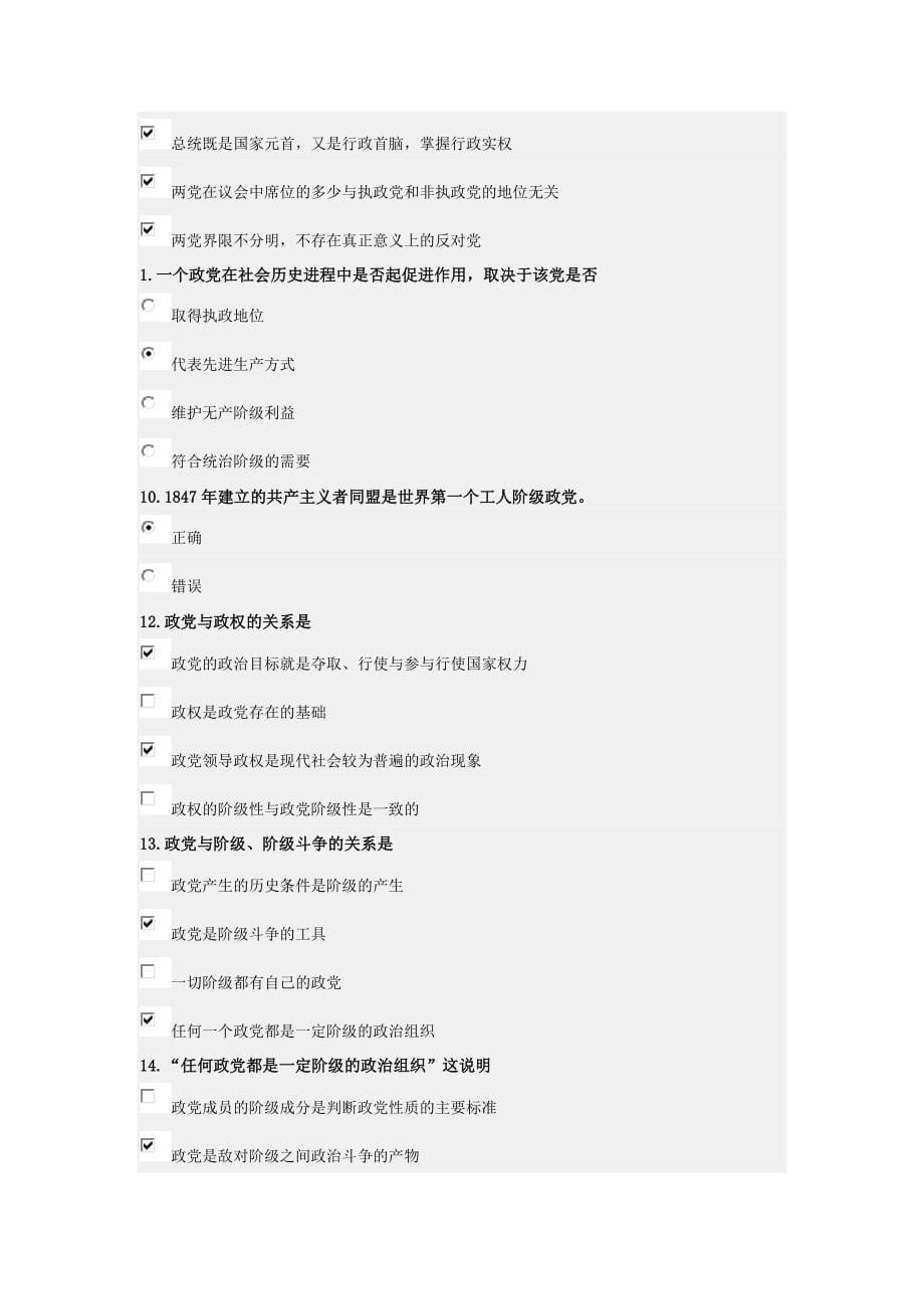 2015版入党积极分子学习与考试(第1-3章)_第5页