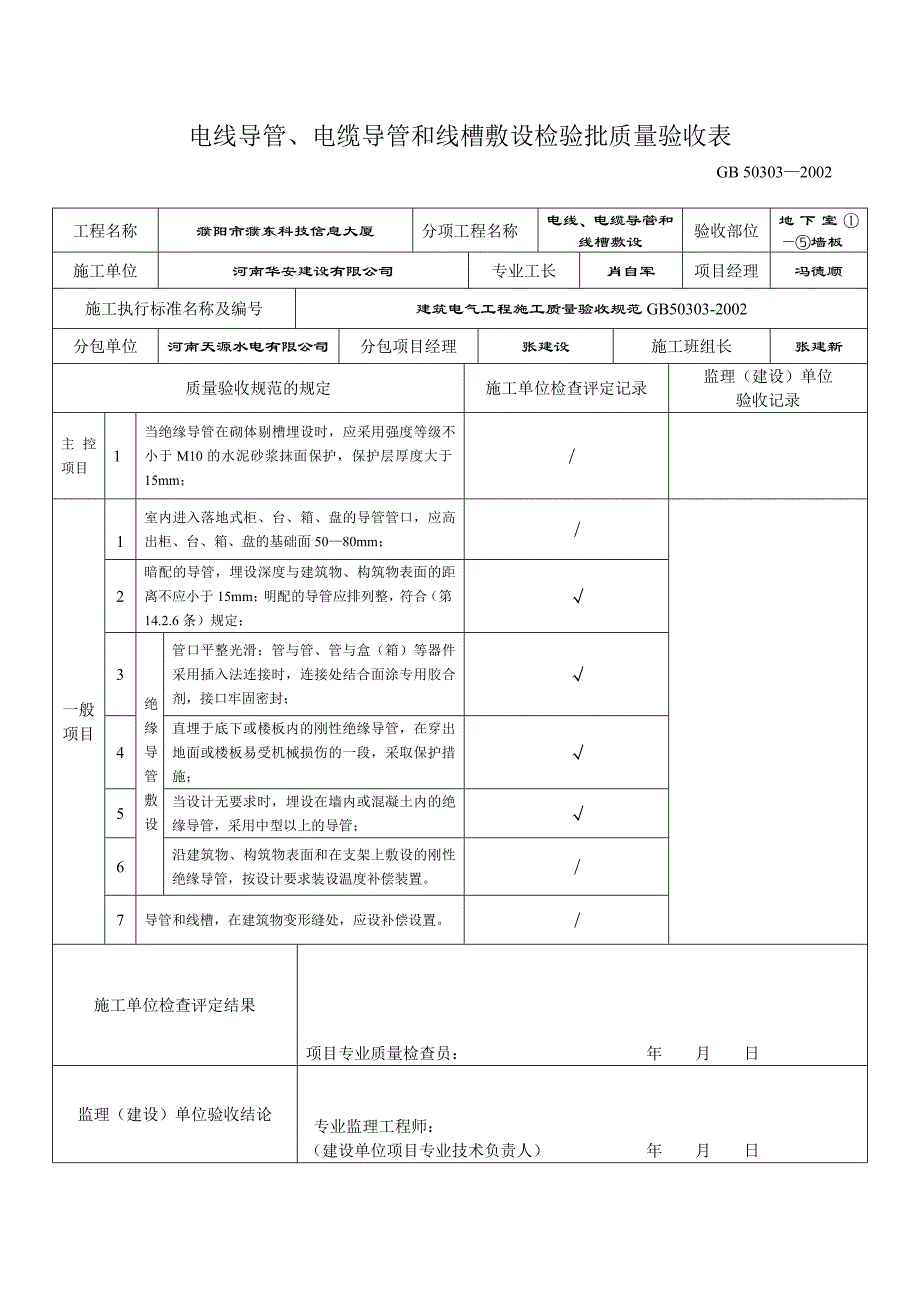 地下室1电线导管敷设报验申请表_第3页