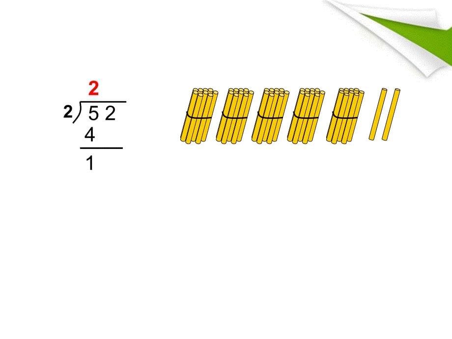 三年级数学下册 笔算除法 5课件 人教新课标版_第5页