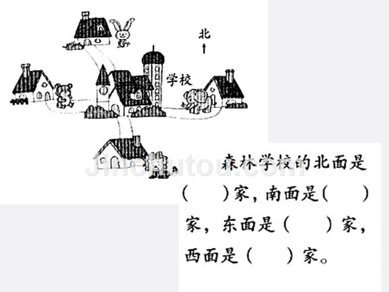 三年级数学下册 位置与方向 11课件 人教新课标版_第5页