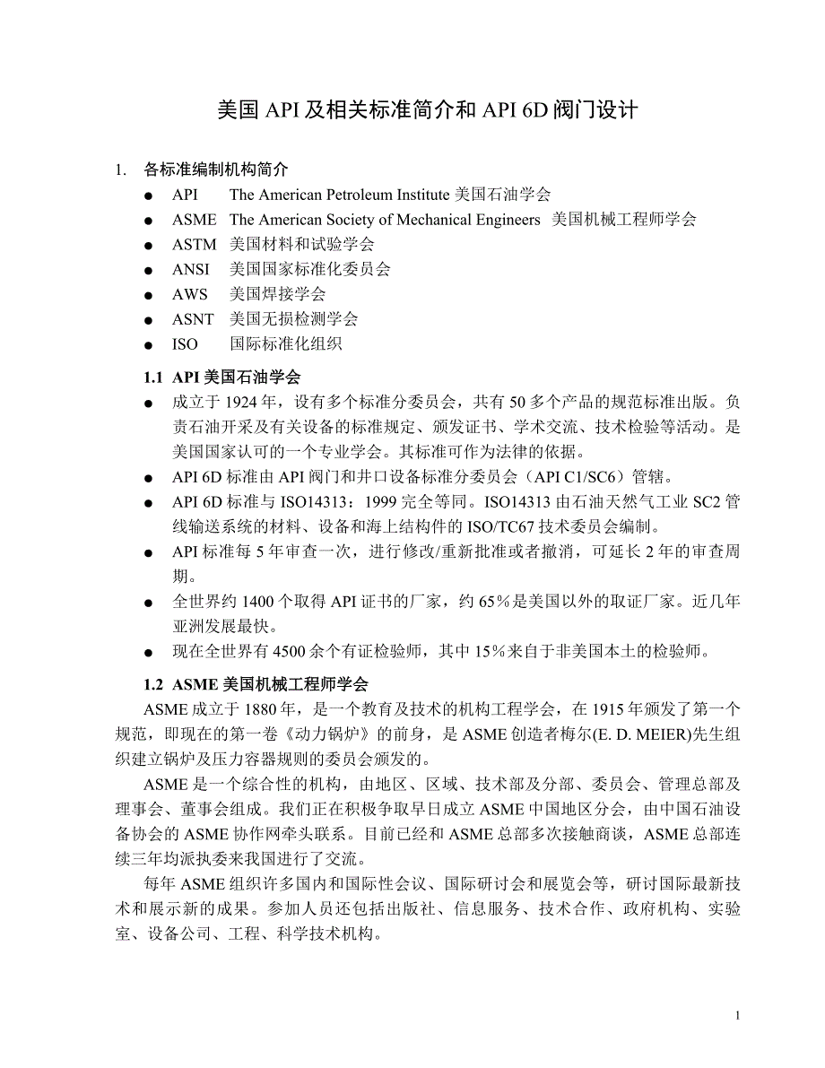 美国API准简介_第1页