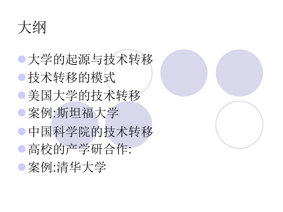 大学与技术转移_第2页