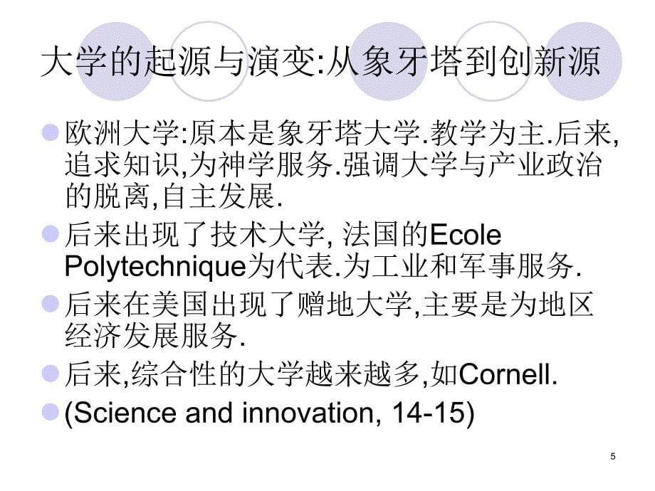 大学与技术转移_第5页