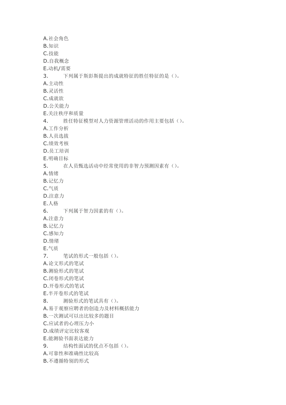 2011年中级经济师人力资源模拟试题练习及答案-07[复制链接]_第3页