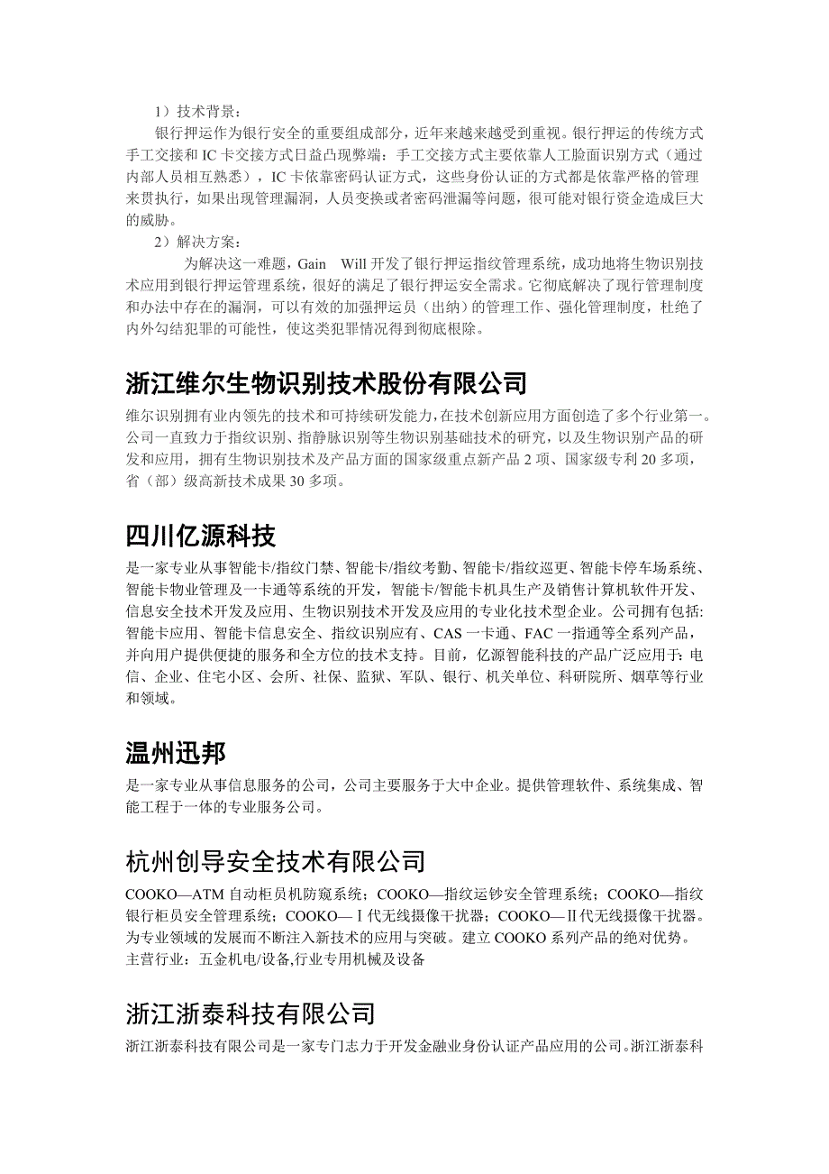 指纹押运系统其它公司资料 (2)_第2页