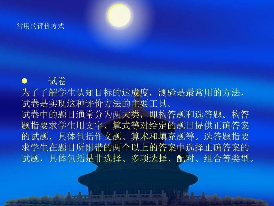 从“教学”走向“教育”_第5页