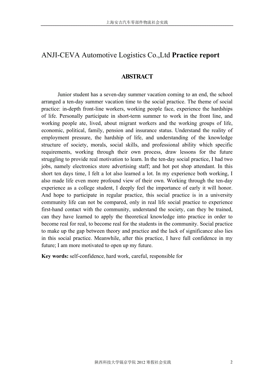 2012年物流社会实践报告_第2页