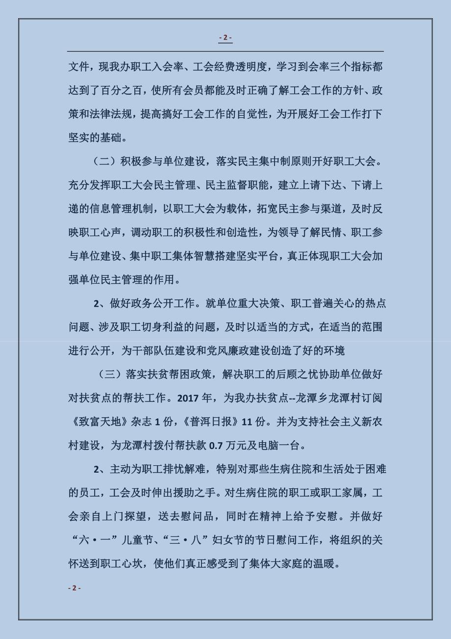 2018年11月县农发办工会工作总结范本_第2页
