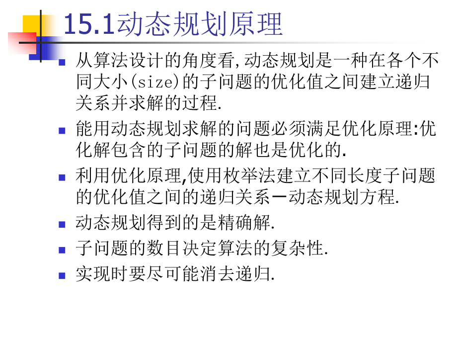 Chapter 15 Dynamic Programming_图文_第3页