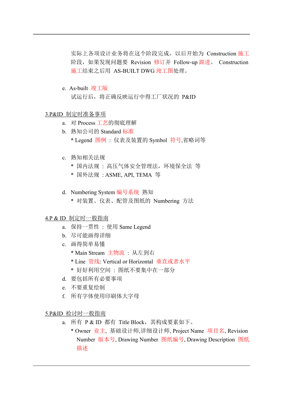 PID 审查要点_第2页