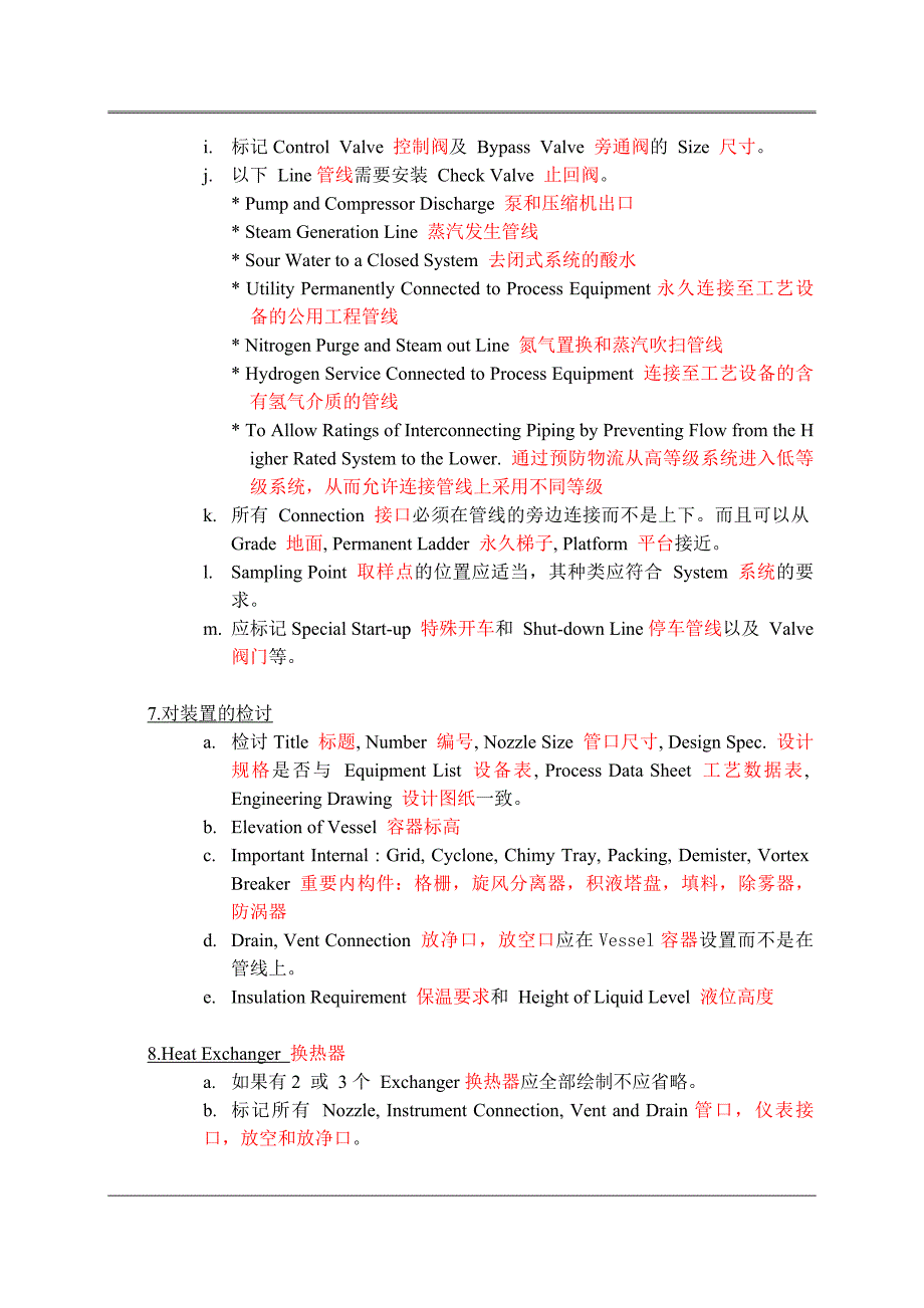 PID 审查要点_第4页