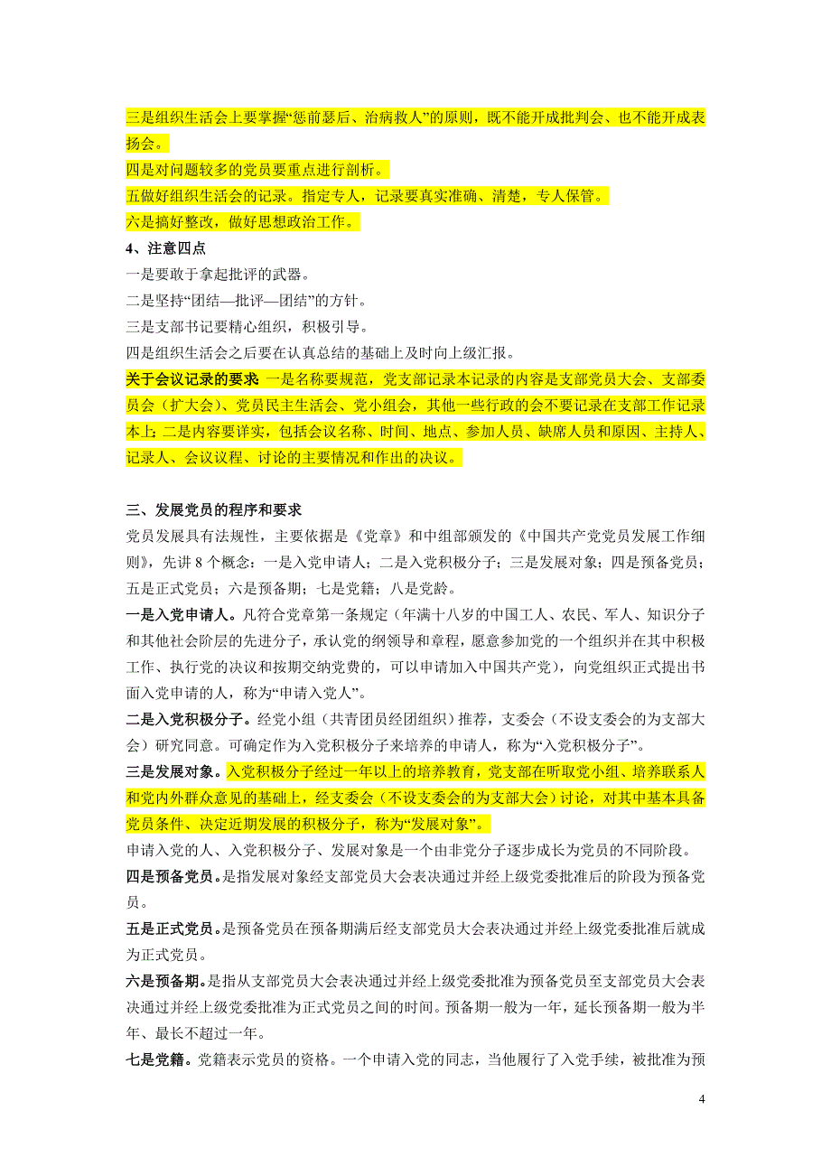 1支部工作基本流程及要求_第4页