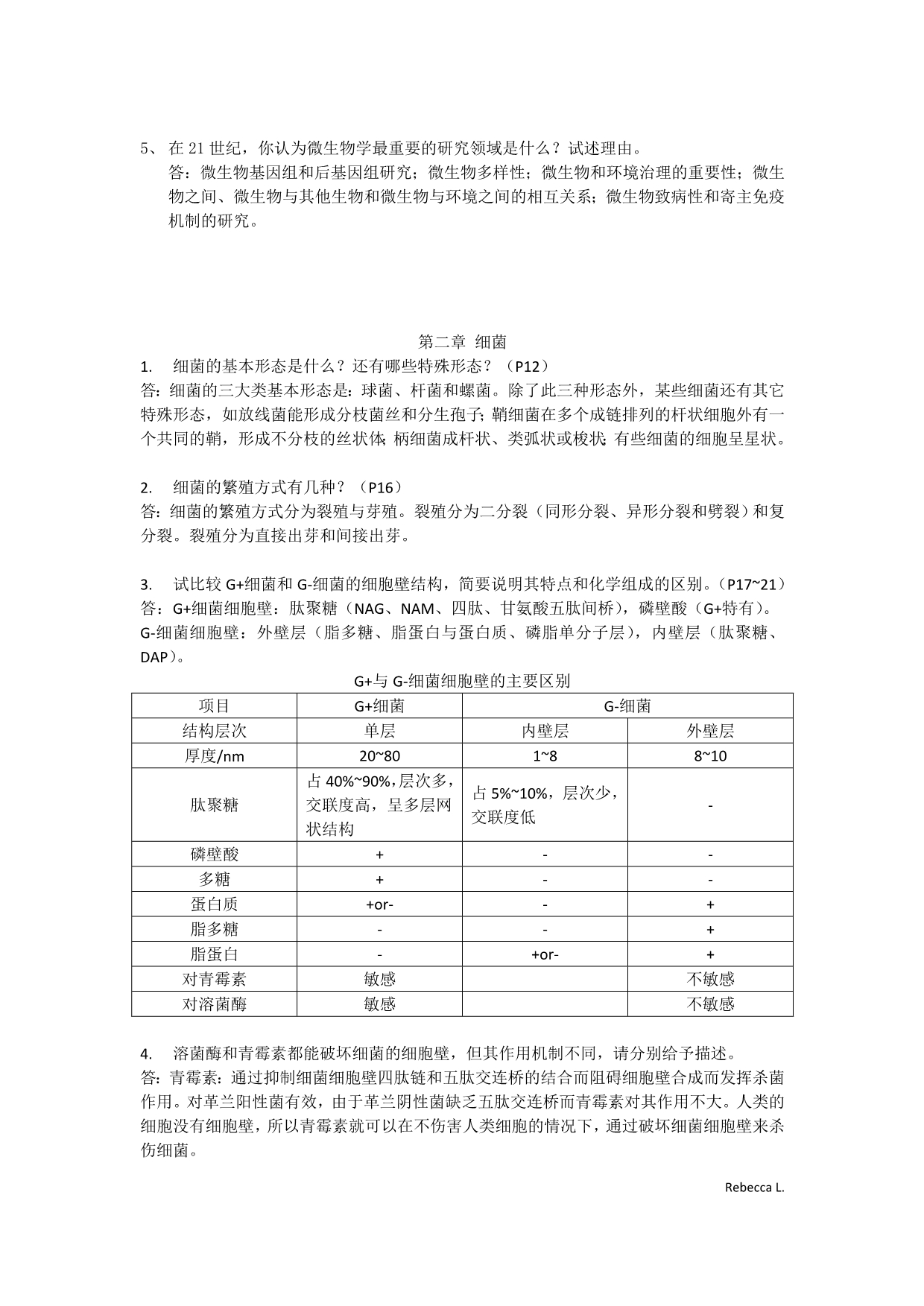 (中大)微生物复习合集!_第2页