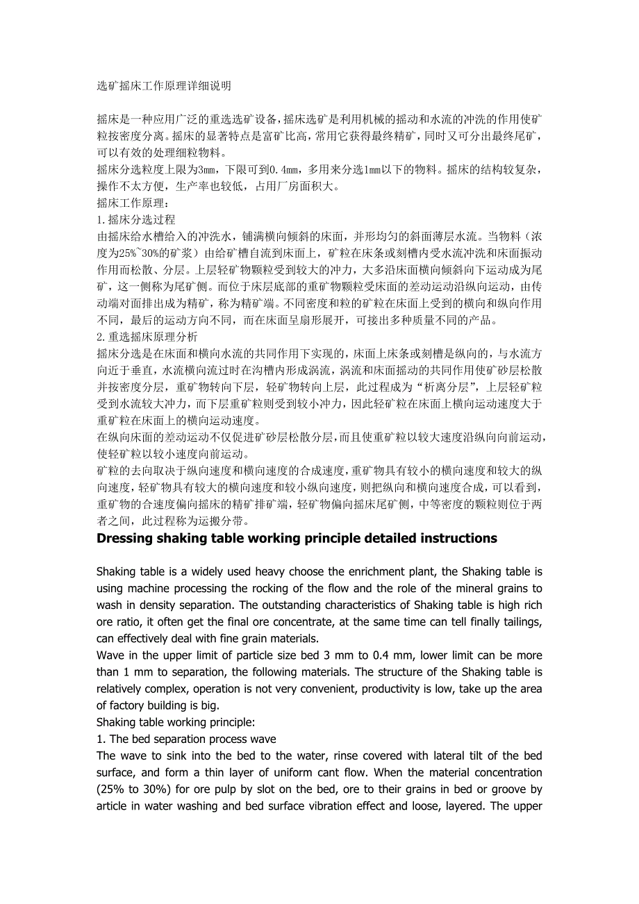 摇床工作原理详细介绍_第1页
