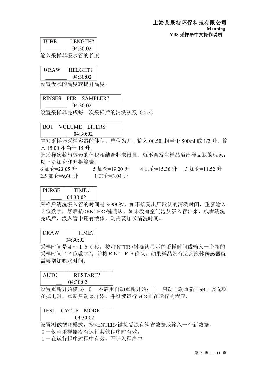 美国曼宁全自动采样器中文操作说明书-YB8_第5页