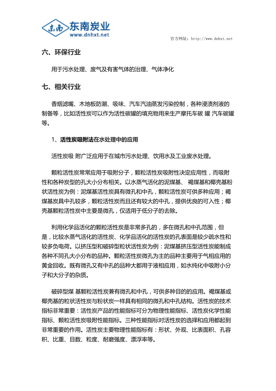 活性炭的应用_第2页