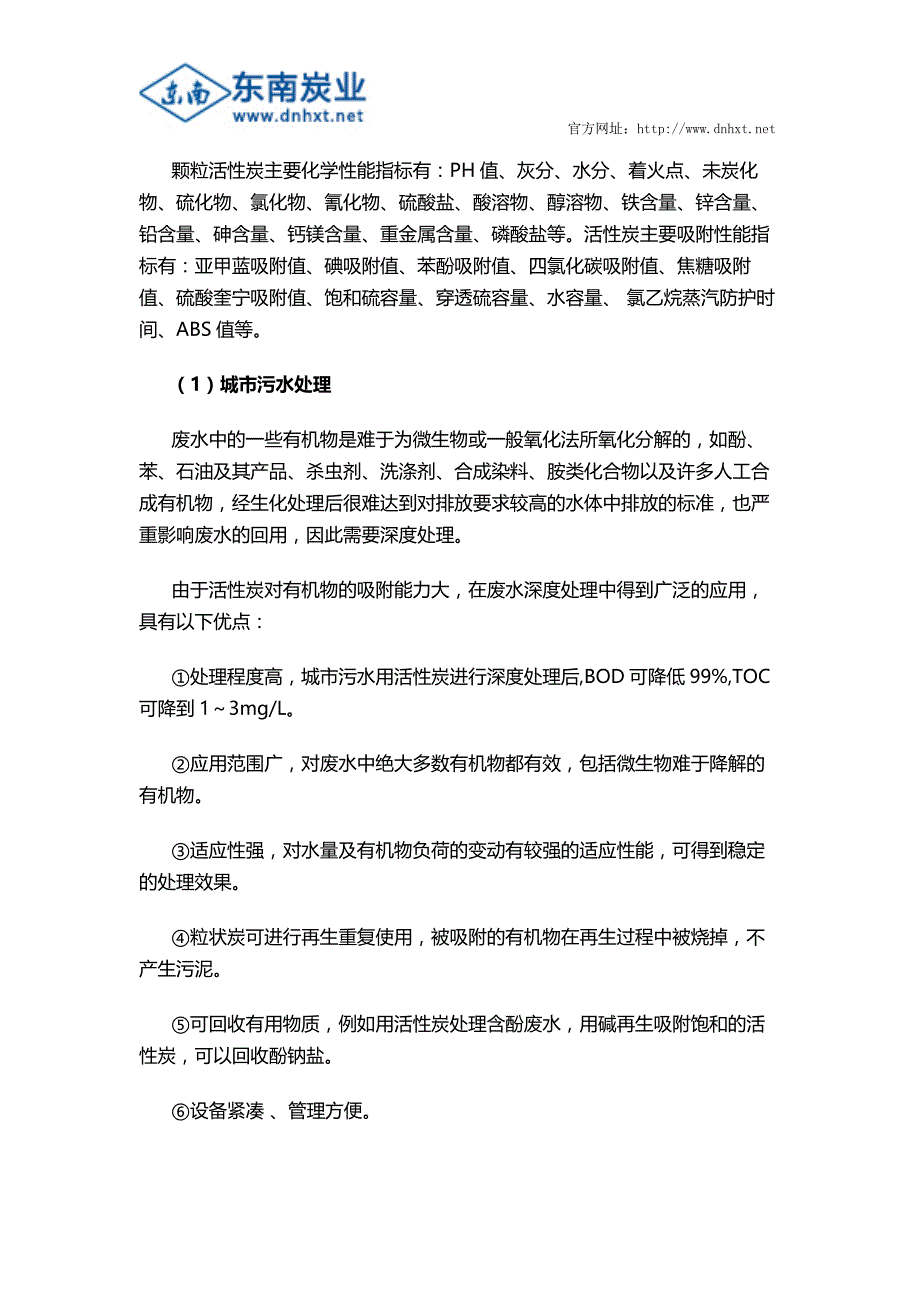 活性炭的应用_第3页