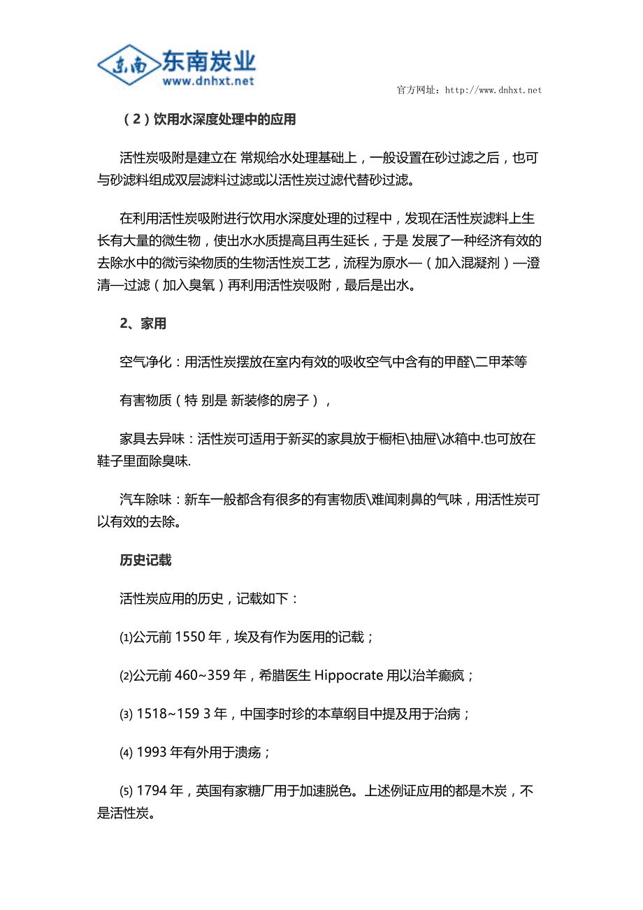 活性炭的应用_第4页