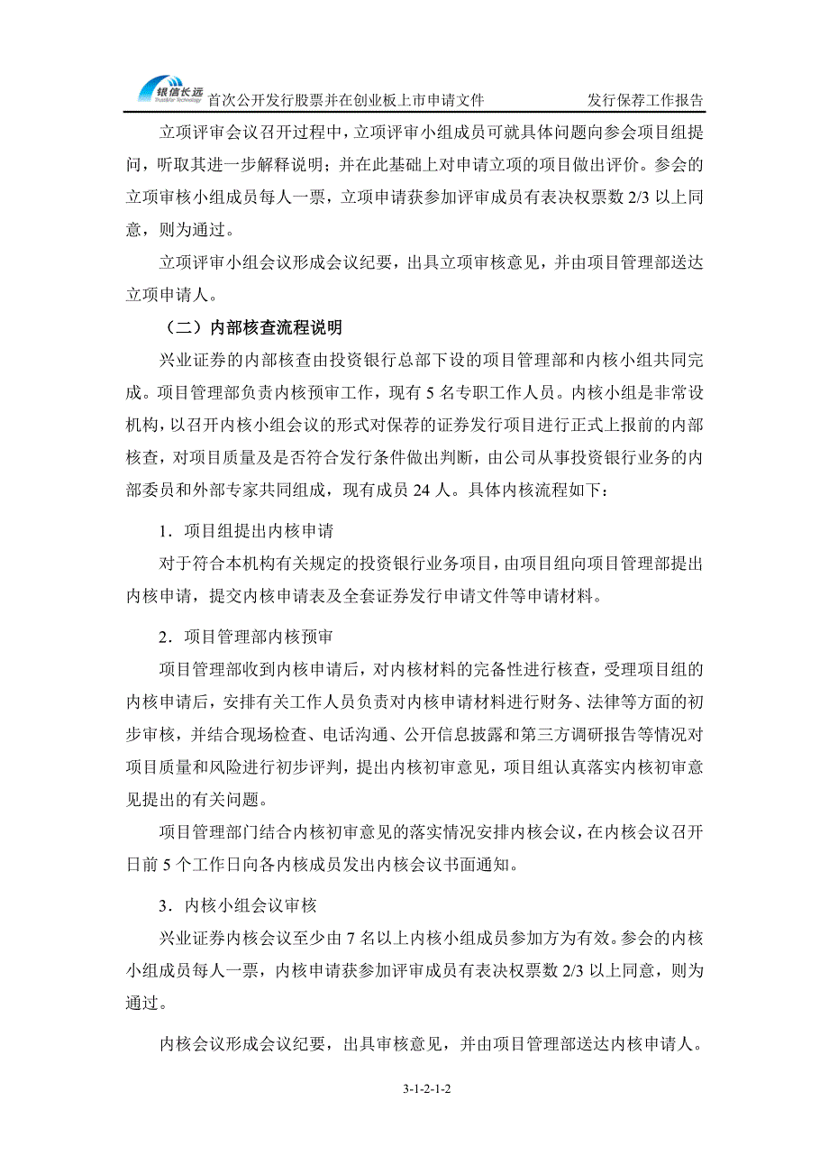 银信科技兴业证券股份有限公司关于公司首次公开发行股_第4页