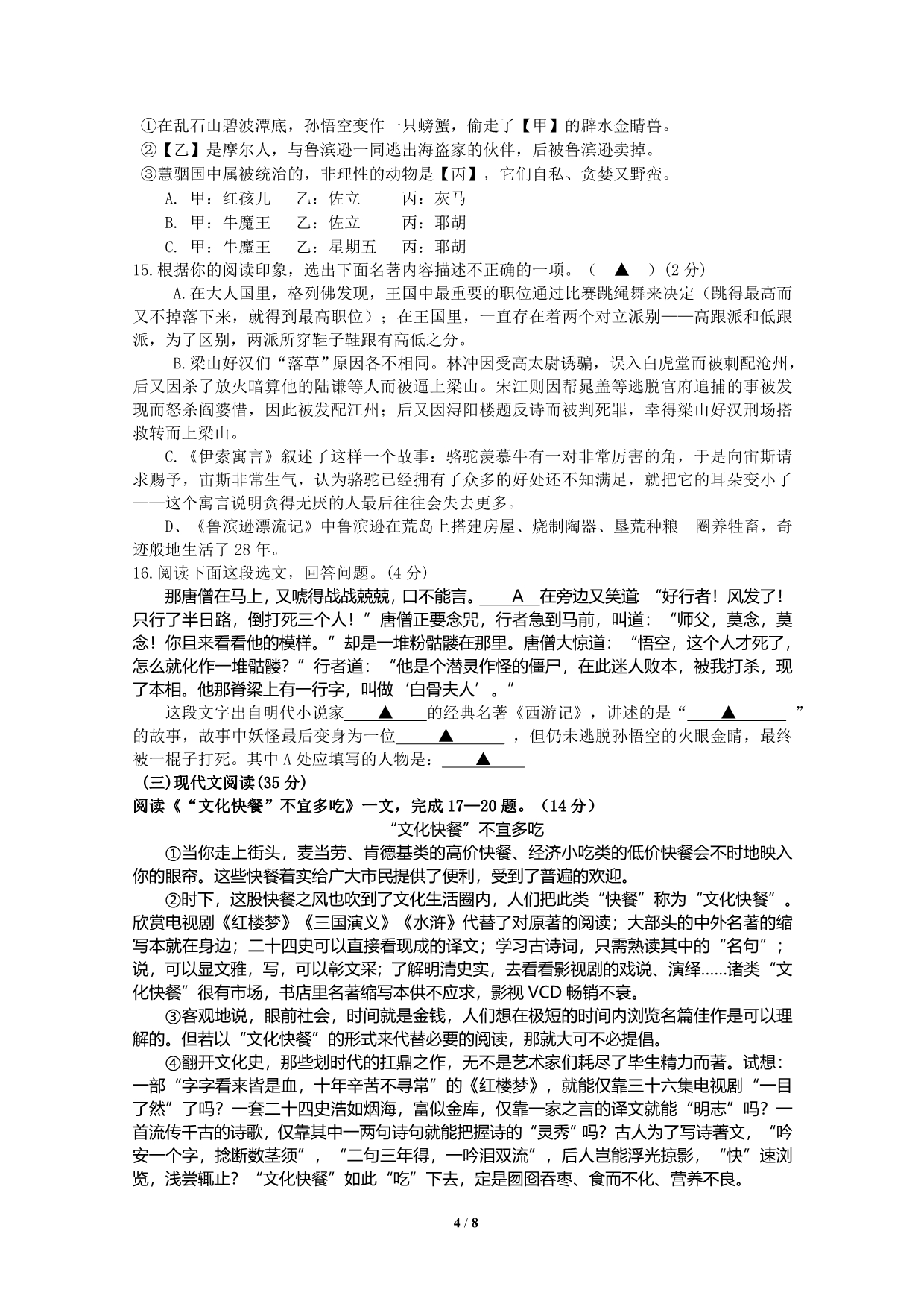 三明市明溪县2013年初中毕业班质量检测语文试题_第4页