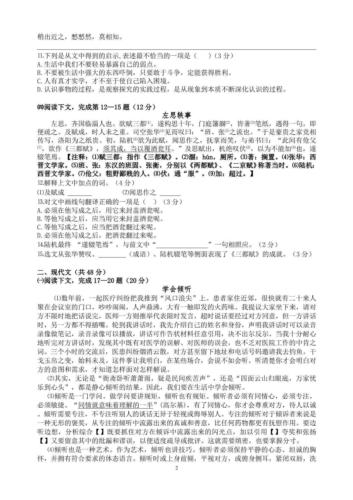 2013年上海市闵行区中考语文模拟考试九_第2页