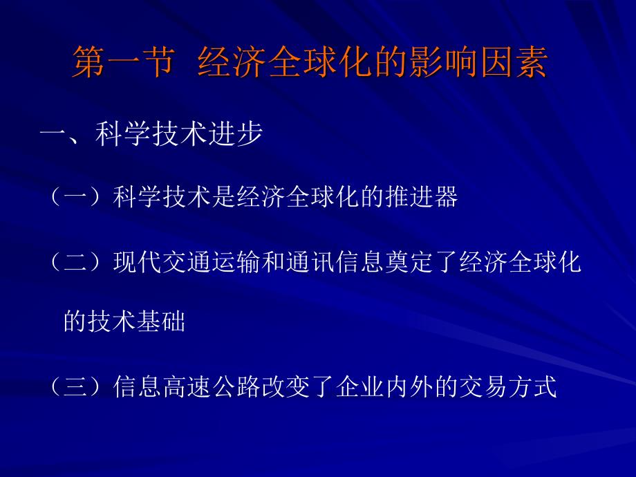 第十章   经济活动全球化_第3页