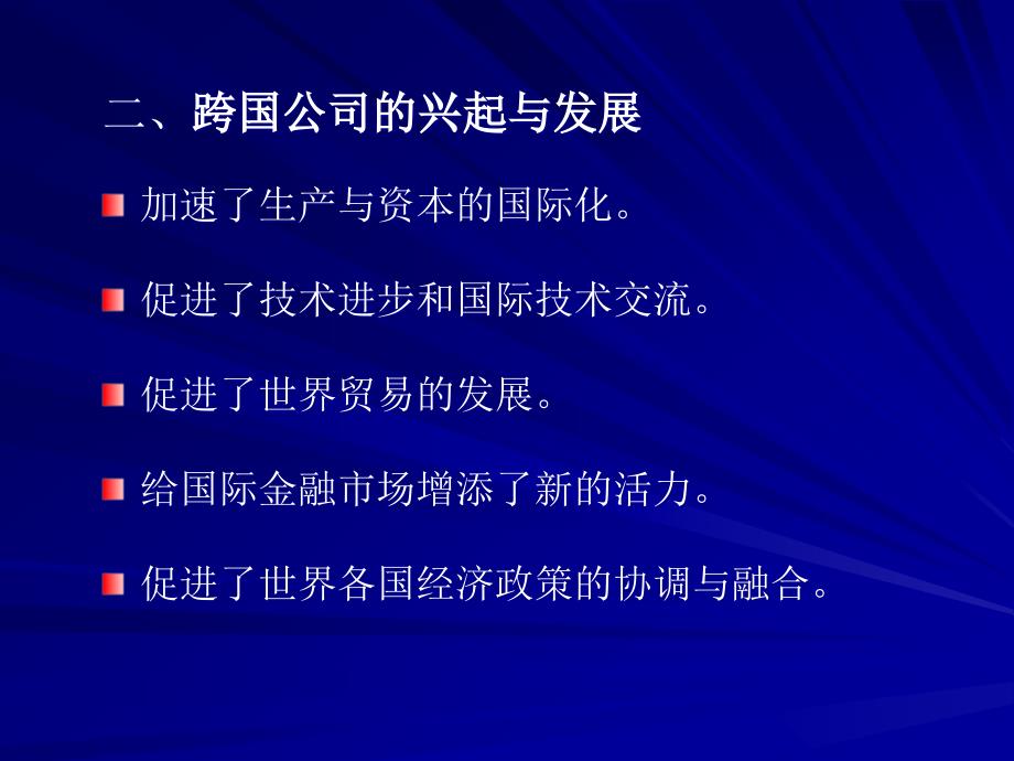 第十章   经济活动全球化_第4页