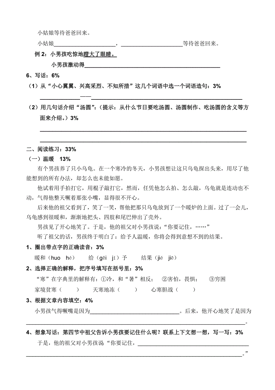 2013年上半年三年级语文期中试卷及答案_第2页