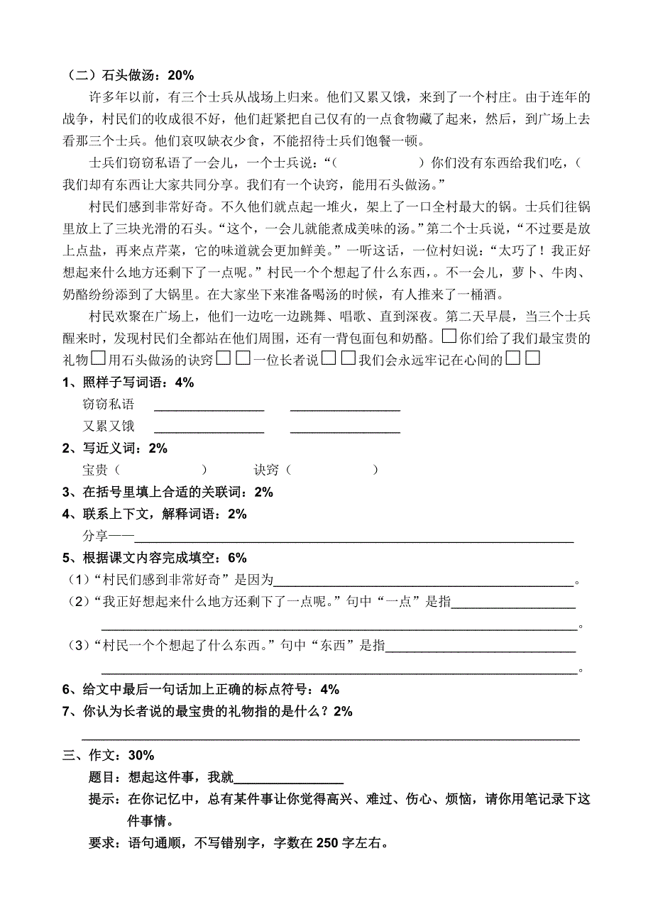 2013年上半年三年级语文期中试卷及答案_第3页