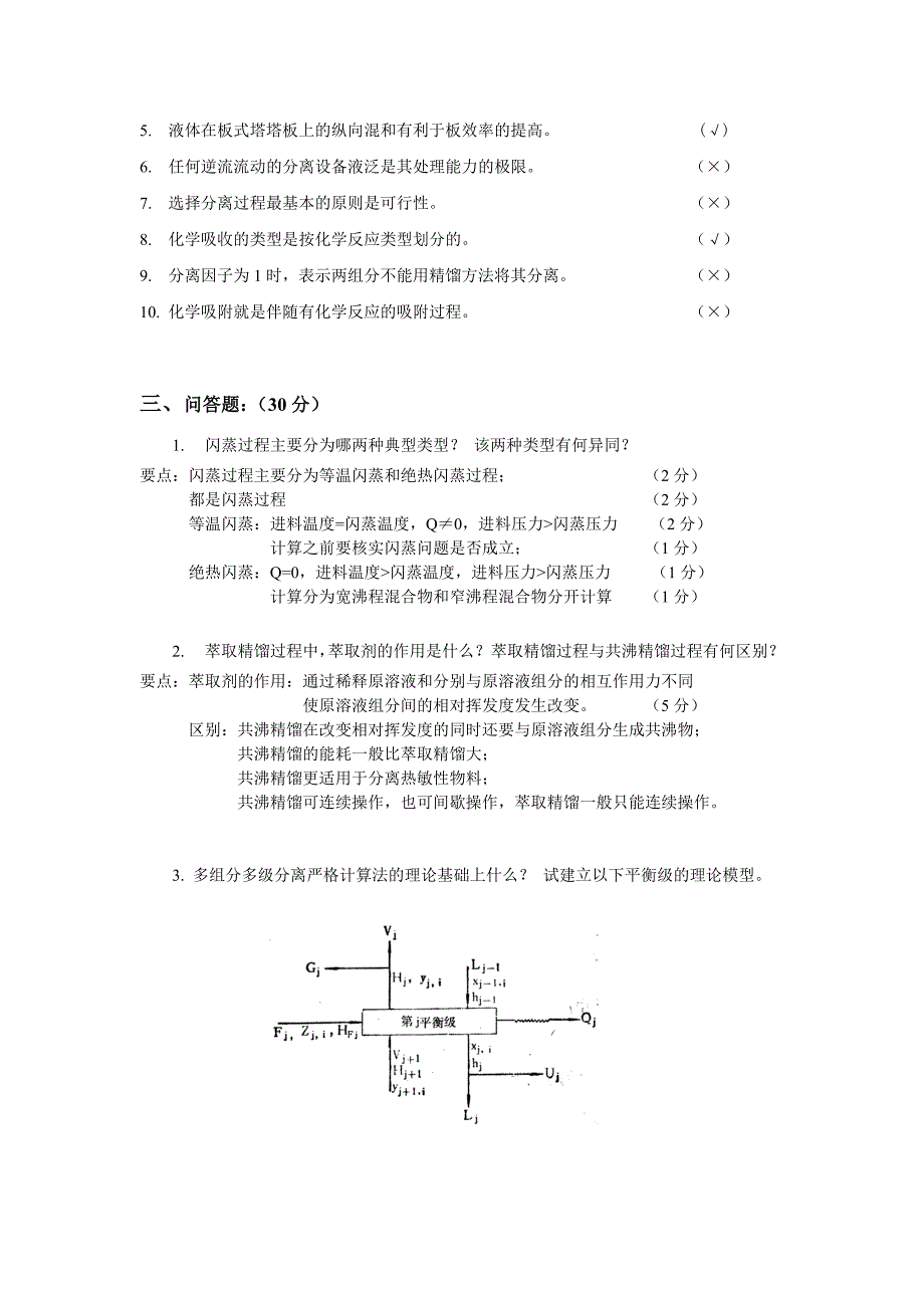 08化工分离工程试题(A)_第2页