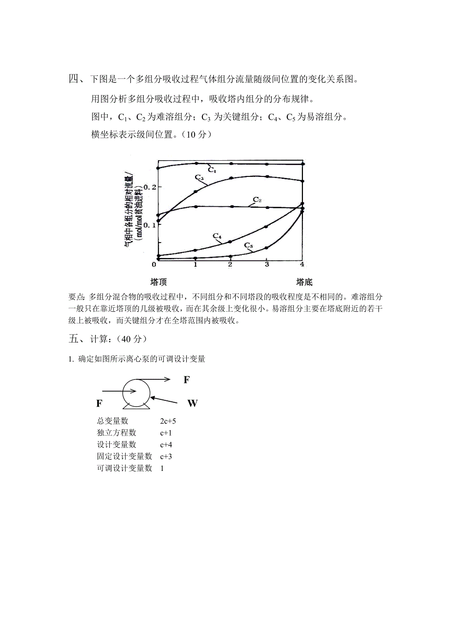 08化工分离工程试题(A)_第3页