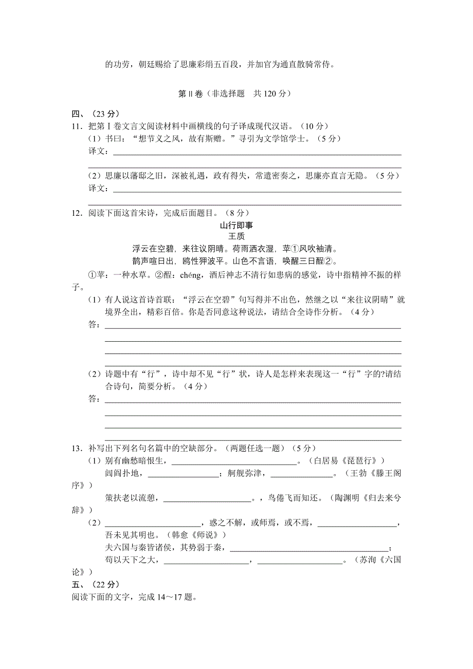 吉林省长春市2009年高中毕业班第一次调研考试_第4页