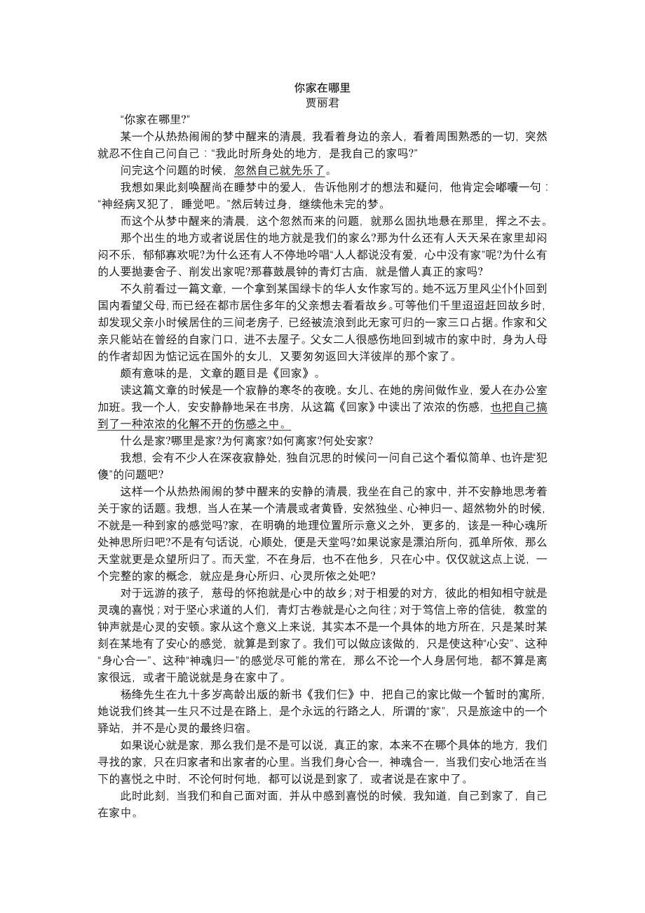 吉林省长春市2009年高中毕业班第一次调研考试_第5页